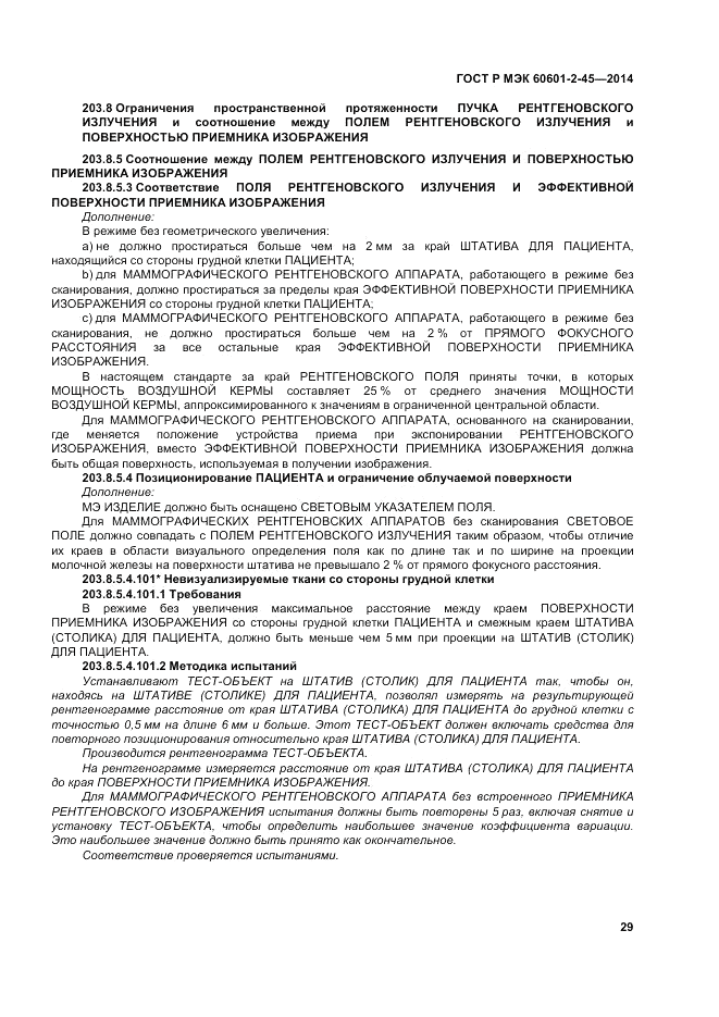 ГОСТ Р МЭК 60601-2-45-2014, страница 33