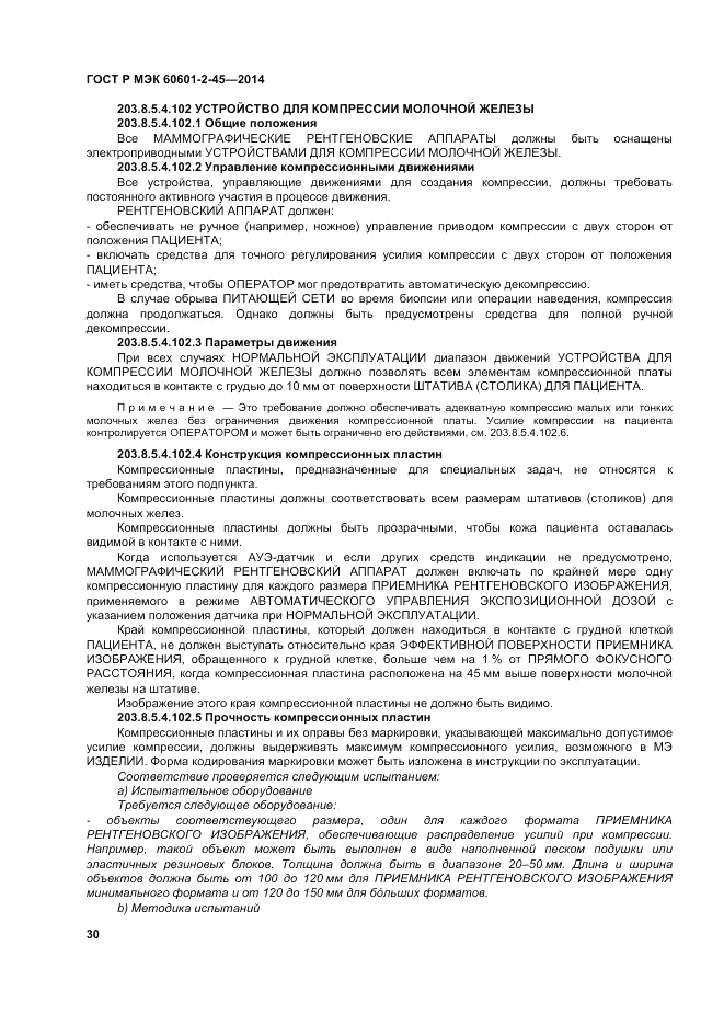 ГОСТ Р МЭК 60601-2-45-2014, страница 34