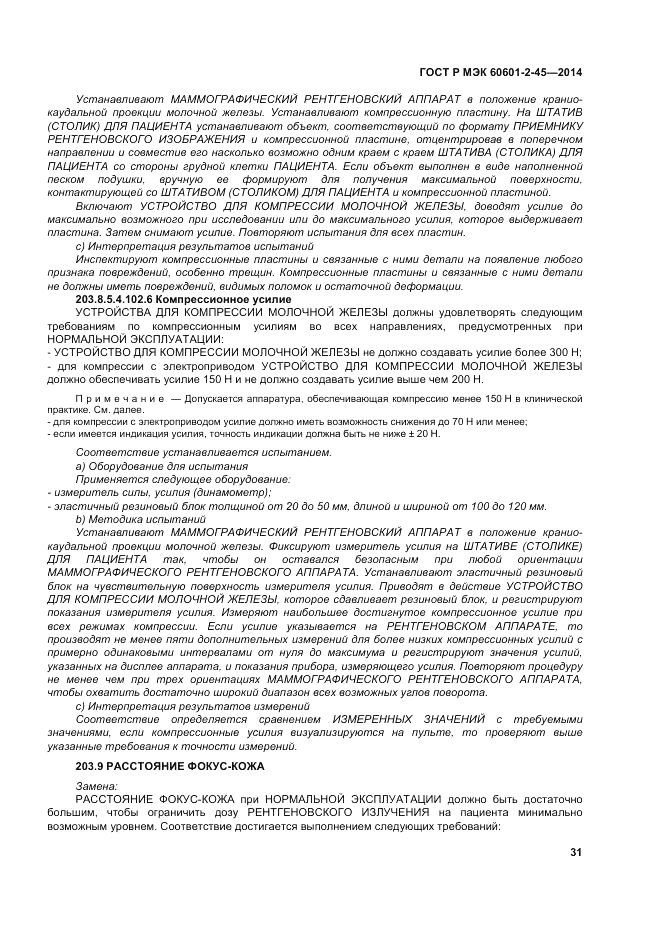 ГОСТ Р МЭК 60601-2-45-2014, страница 35