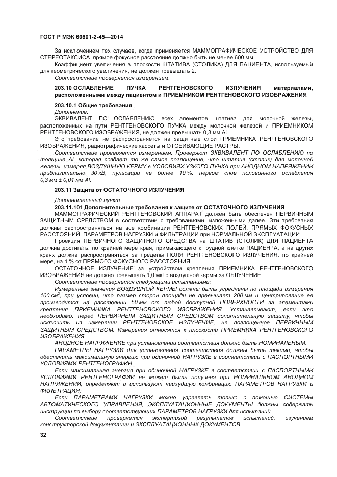 ГОСТ Р МЭК 60601-2-45-2014, страница 36