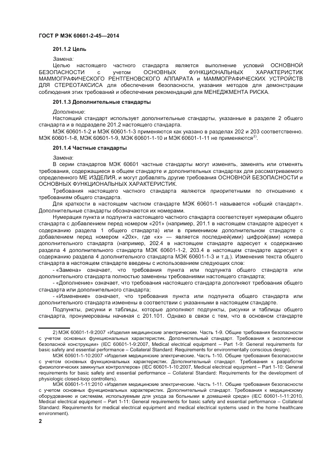 ГОСТ Р МЭК 60601-2-45-2014, страница 6