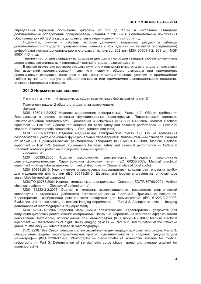 ГОСТ Р МЭК 60601-2-45-2014, страница 7