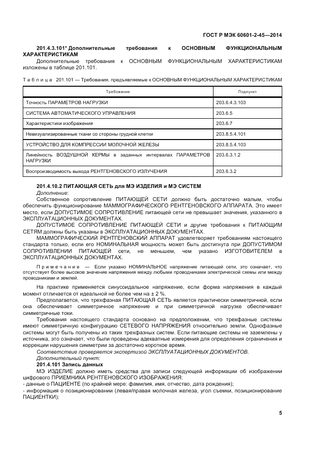 ГОСТ Р МЭК 60601-2-45-2014, страница 9