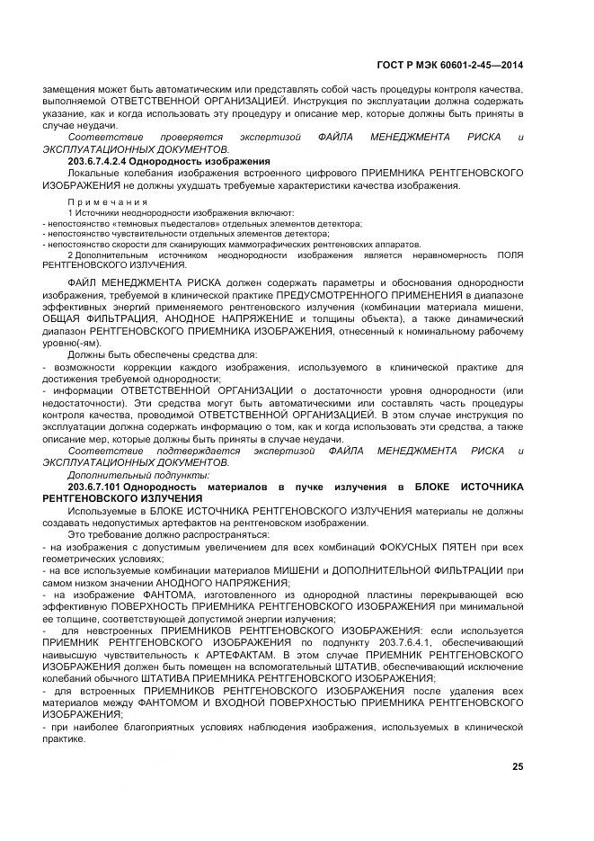 ГОСТ Р МЭК 60601-2-45-2014, страница 30