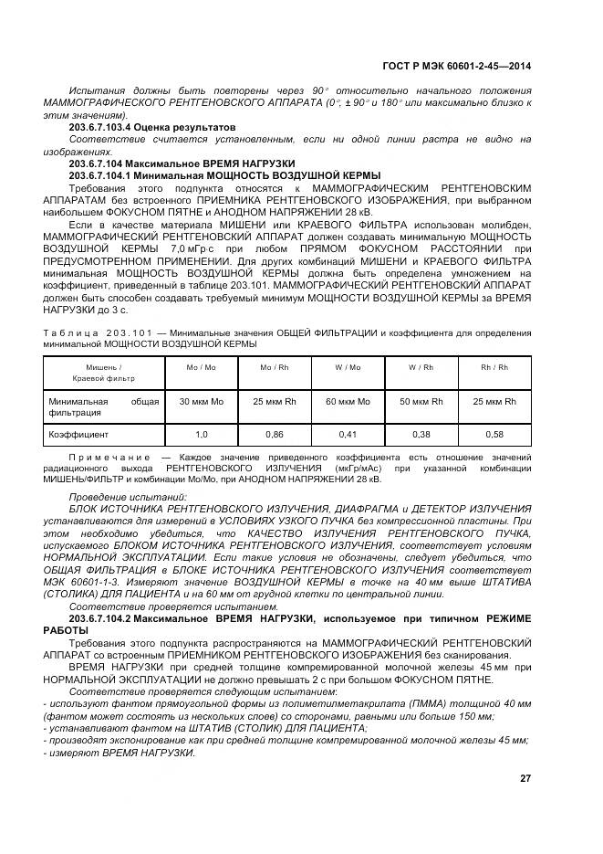 ГОСТ Р МЭК 60601-2-45-2014, страница 32