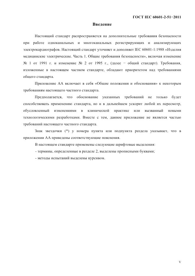 ГОСТ IEC 60601-2-51-2011, страница 3