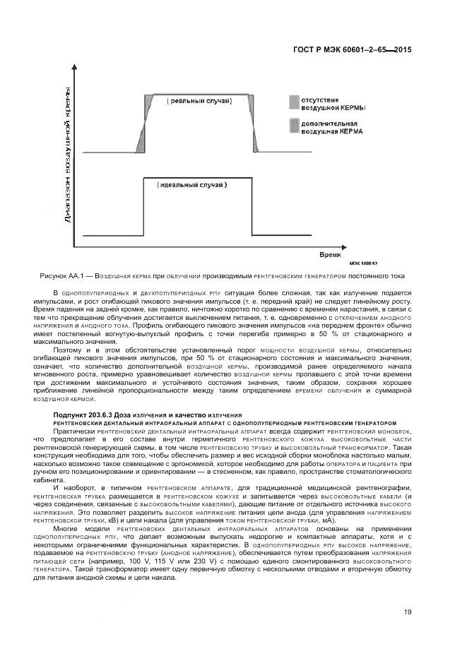 ГОСТ Р МЭК 60601-2-65-2015, страница 25