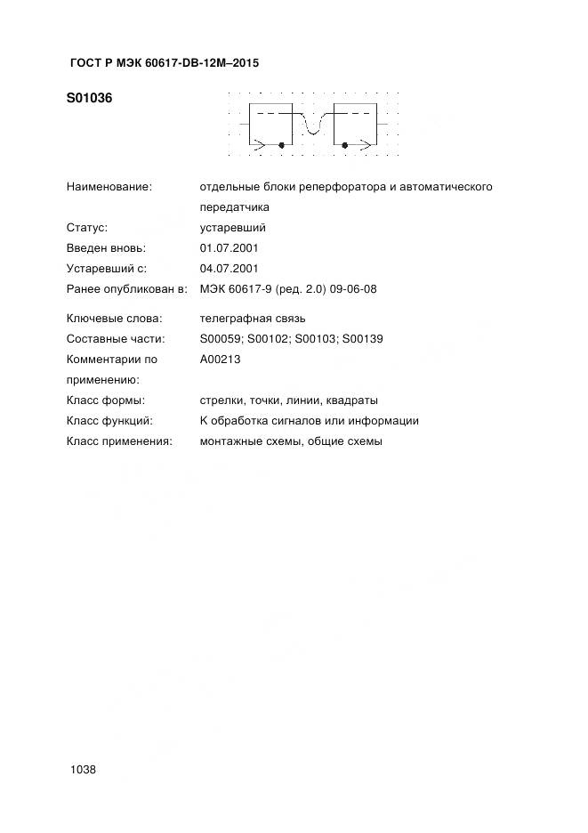 ГОСТ Р МЭК 60617-DB-12M-2015, страница 1044