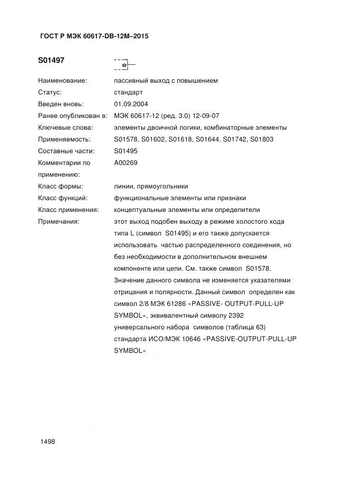 ГОСТ Р МЭК 60617-DB-12M-2015, страница 1504