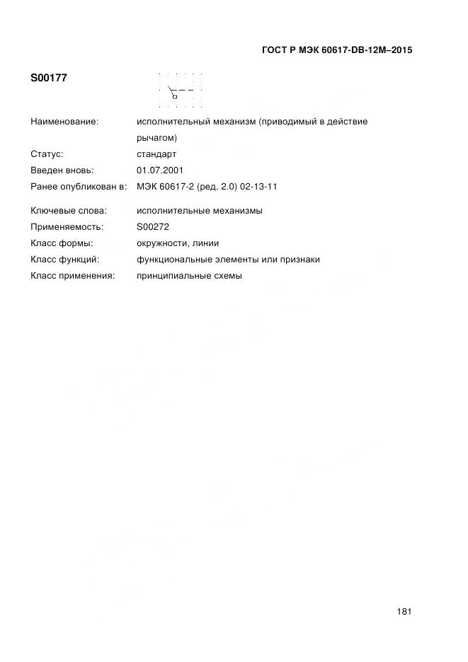 ГОСТ Р МЭК 60617-DB-12M-2015, страница 187
