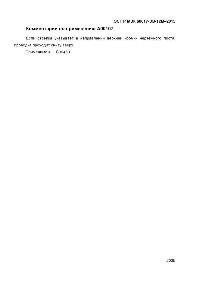 ГОСТ Р МЭК 60617-DB-12M-2015, страница 2041