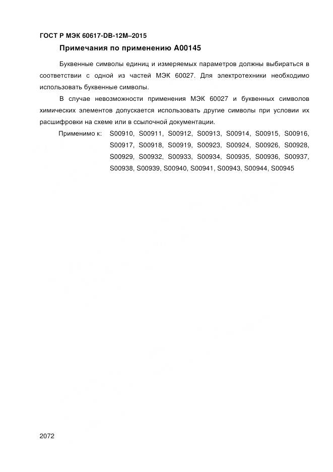 ГОСТ Р МЭК 60617-DB-12M-2015, страница 2078