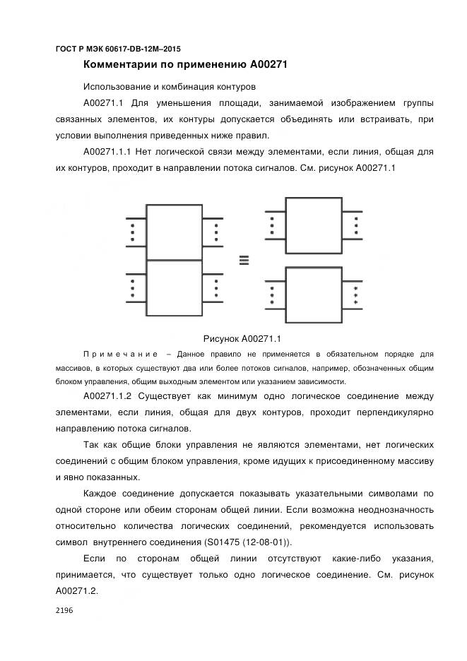 ГОСТ Р МЭК 60617-DB-12M-2015, страница 2202