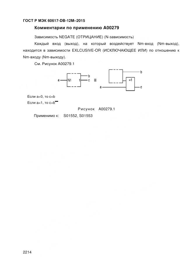 ГОСТ Р МЭК 60617-DB-12M-2015, страница 2220