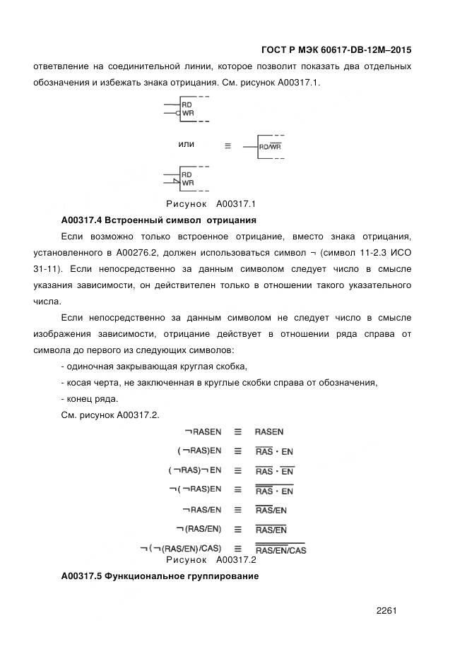 ГОСТ Р МЭК 60617-DB-12M-2015, страница 2267