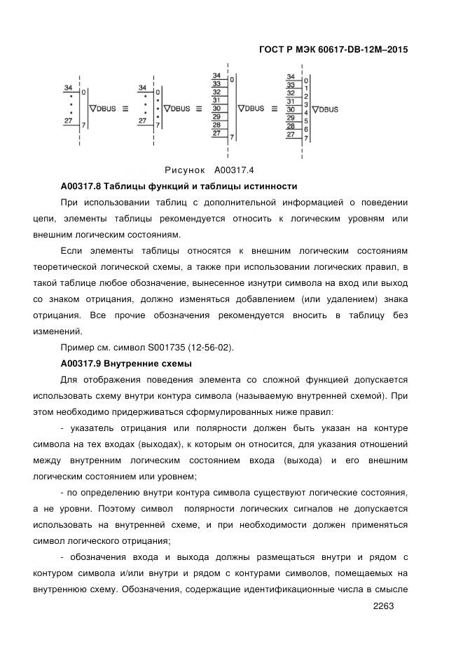 ГОСТ Р МЭК 60617-DB-12M-2015, страница 2269