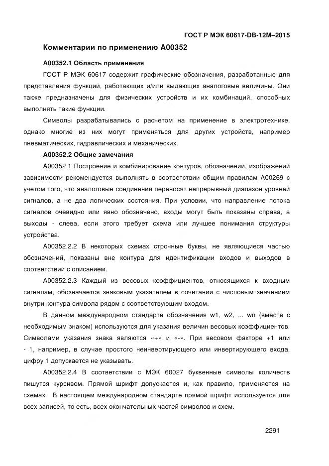 ГОСТ Р МЭК 60617-DB-12M-2015, страница 2297