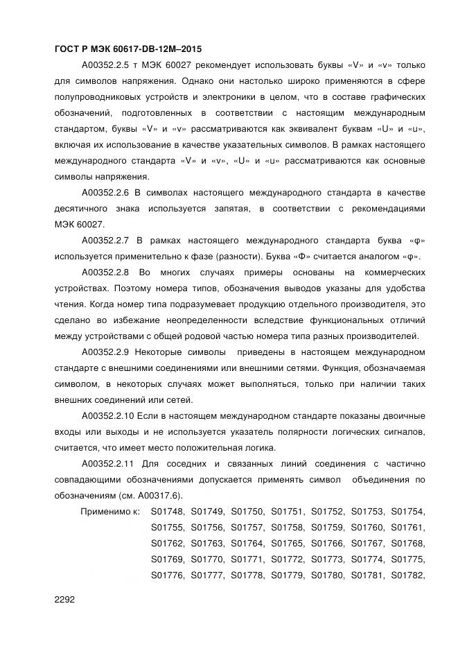 ГОСТ Р МЭК 60617-DB-12M-2015, страница 2298
