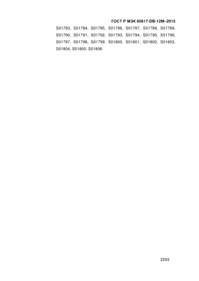 ГОСТ Р МЭК 60617-DB-12M-2015, страница 2299