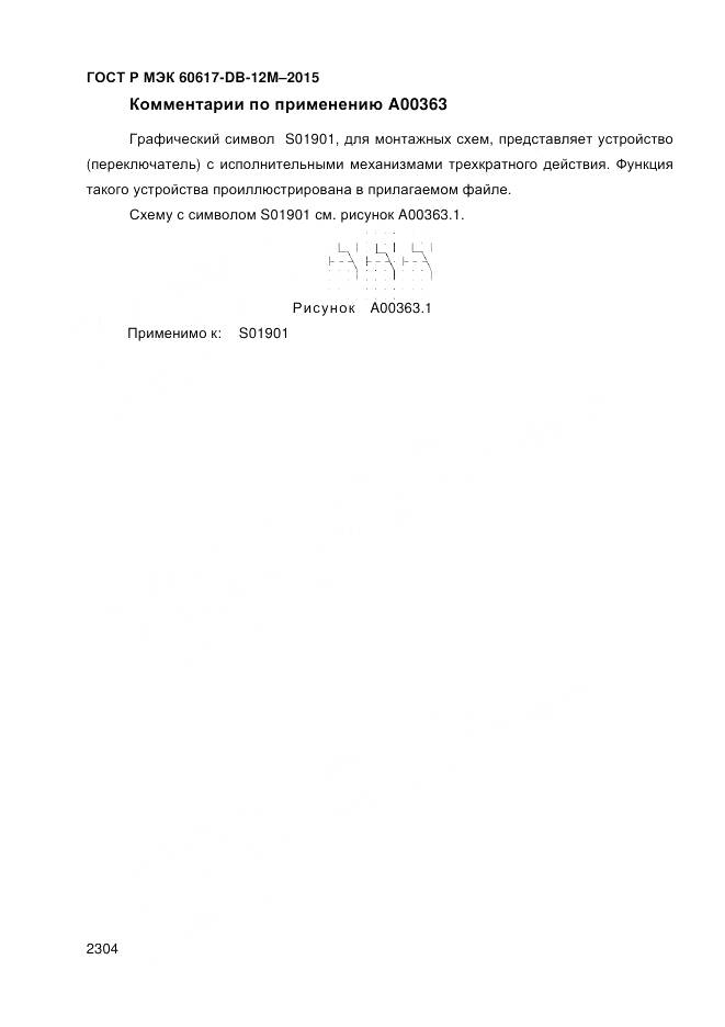 ГОСТ Р МЭК 60617-DB-12M-2015, страница 2310