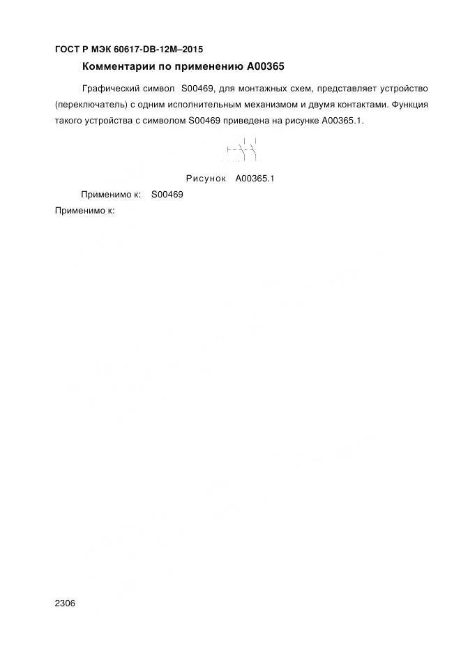 ГОСТ Р МЭК 60617-DB-12M-2015, страница 2312
