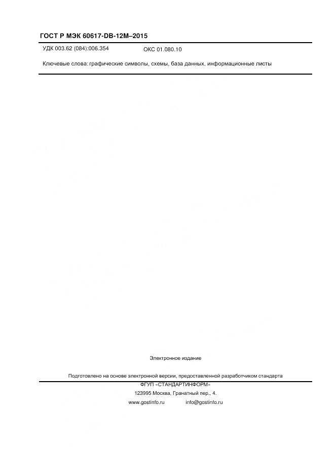 ГОСТ Р МЭК 60617-DB-12M-2015, страница 2316