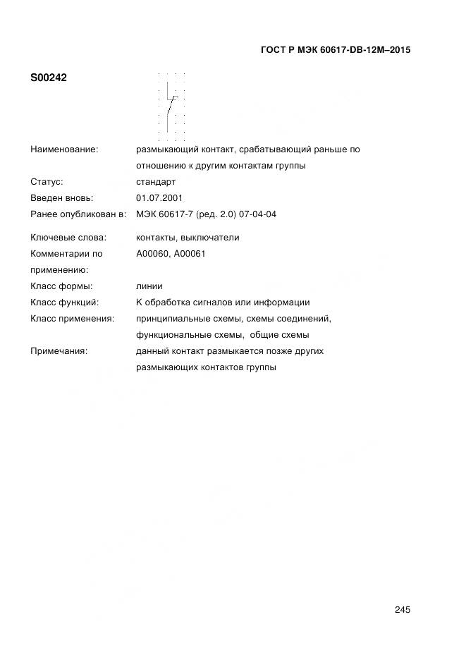 ГОСТ Р МЭК 60617-DB-12M-2015, страница 251