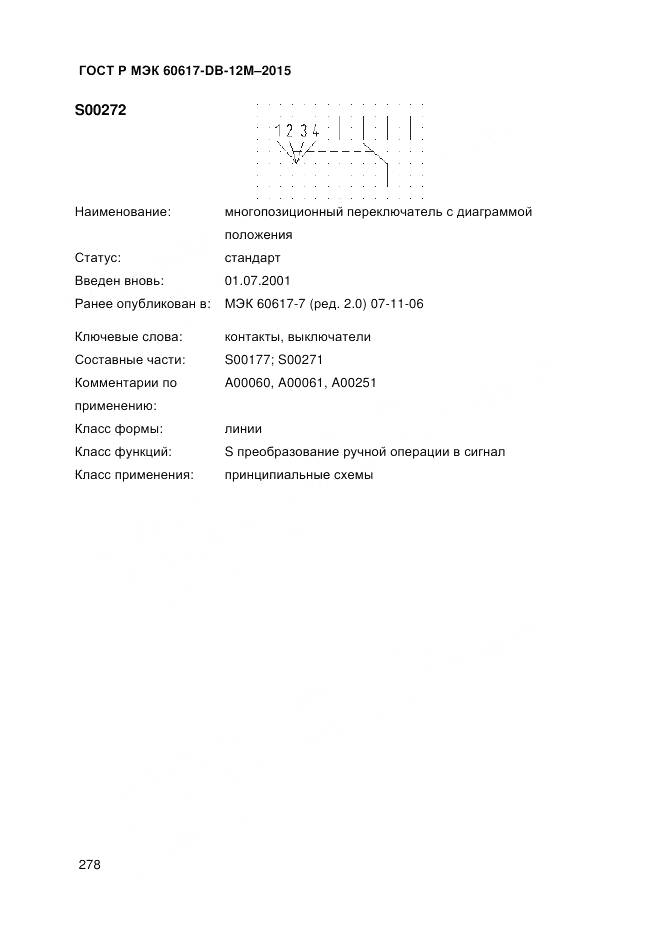 ГОСТ Р МЭК 60617-DB-12M-2015, страница 284