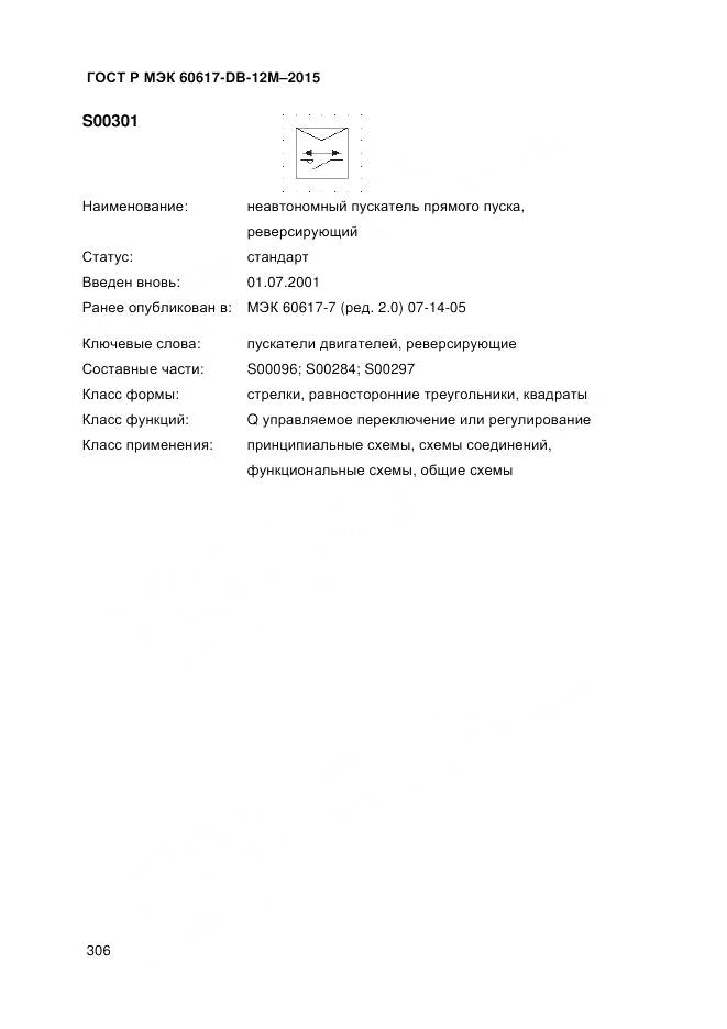ГОСТ Р МЭК 60617-DB-12M-2015, страница 312