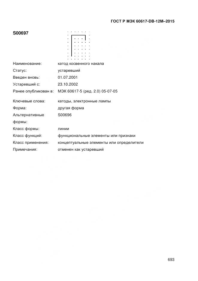 ГОСТ Р МЭК 60617-DB-12M-2015, страница 699