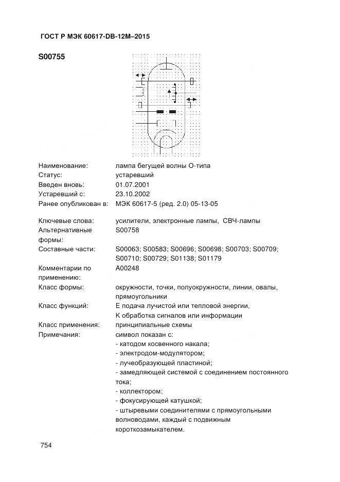 ГОСТ Р МЭК 60617-DB-12M-2015, страница 760