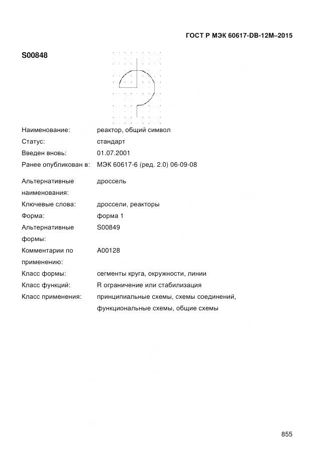 ГОСТ Р МЭК 60617-DB-12M-2015, страница 861