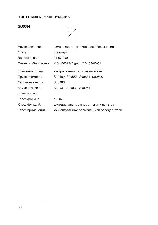 ГОСТ Р МЭК 60617-DB-12M-2015, страница 94