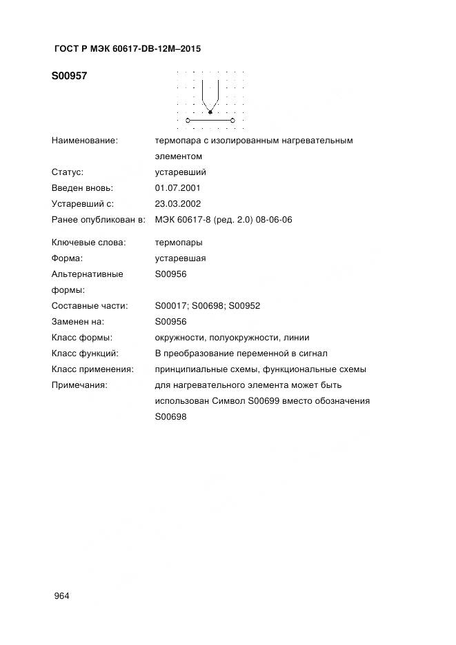 ГОСТ Р МЭК 60617-DB-12M-2015, страница 970