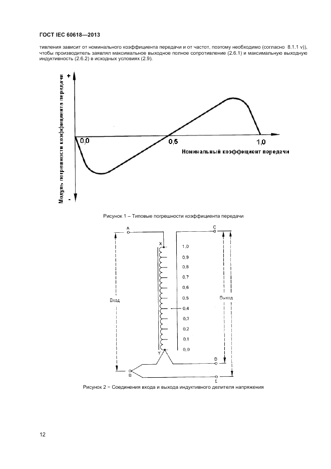 ГОСТ IEC 60618-2013, страница 14