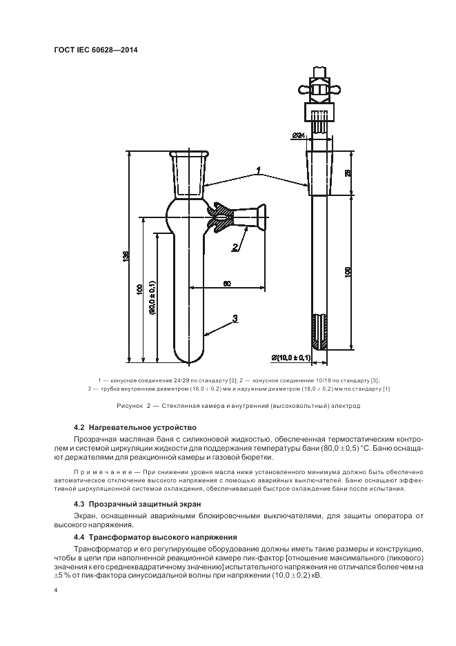 ГОСТ IEC 60628-2014, страница 8