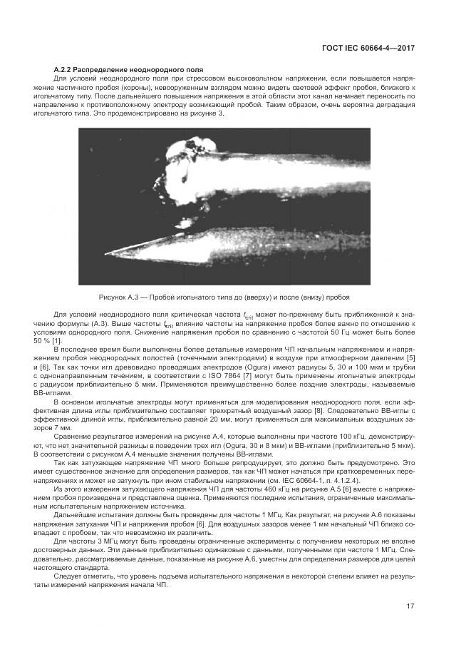 ГОСТ IEC 60664-4-2017, страница 21