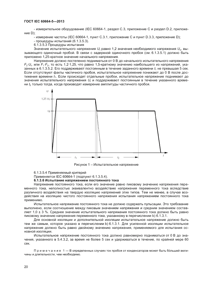 ГОСТ IEC 60664-5-2013, страница 24