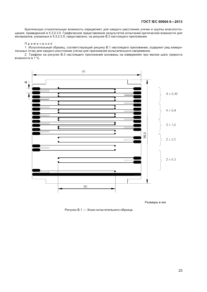 ГОСТ IEC 60664-5-2013, страница 29