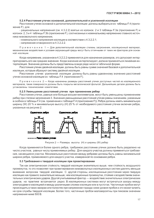 ГОСТ Р МЭК 60664.1-2012, страница 21