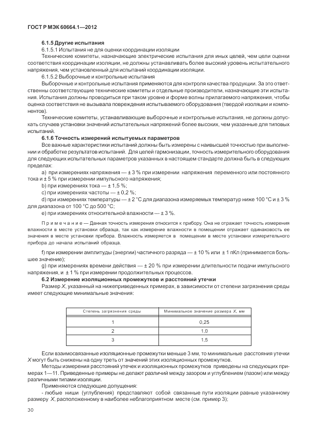 ГОСТ Р МЭК 60664.1-2012, страница 34