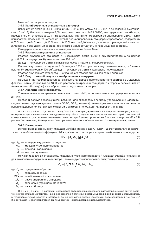 ГОСТ Р МЭК 60666-2013, страница 11