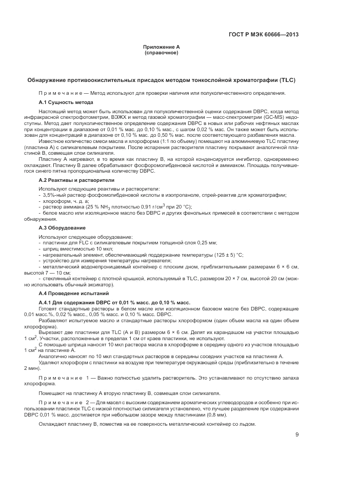 ГОСТ Р МЭК 60666-2013, страница 13