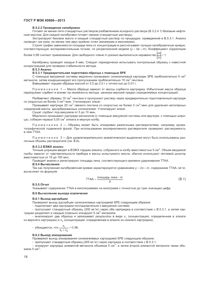 ГОСТ Р МЭК 60666-2013, страница 22