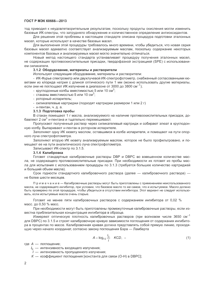 ГОСТ Р МЭК 60666-2013, страница 6