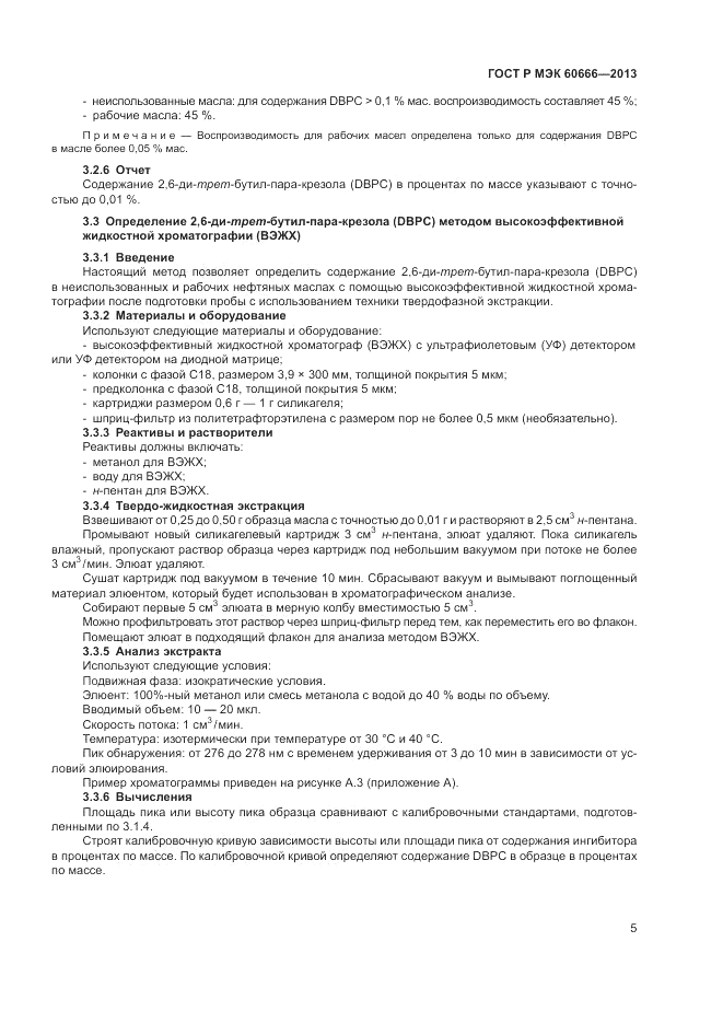 ГОСТ Р МЭК 60666-2013, страница 9