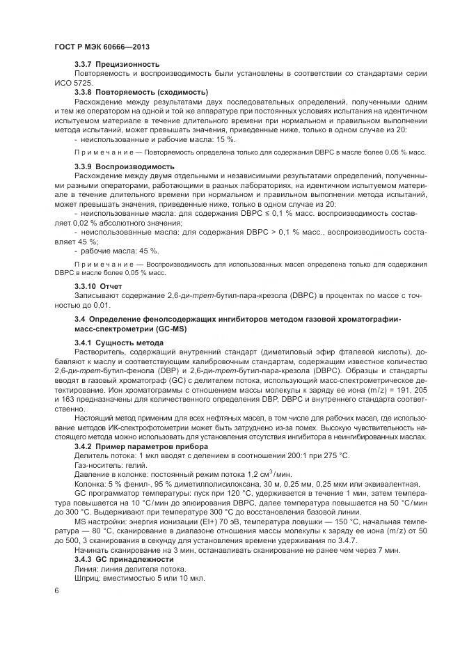 ГОСТ Р МЭК 60666-2013, страница 10