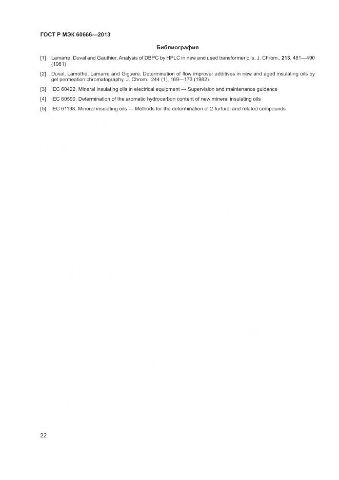 ГОСТ Р МЭК 60666-2013, страница 26