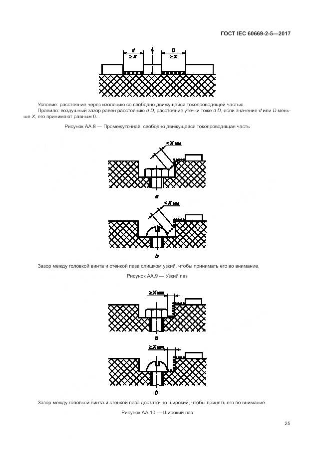 ГОСТ IEC 60669-2-5-2017, страница 34