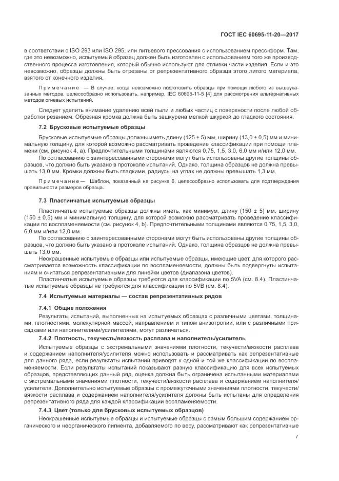 ГОСТ IEC 60695-11-20-2017, страница 14